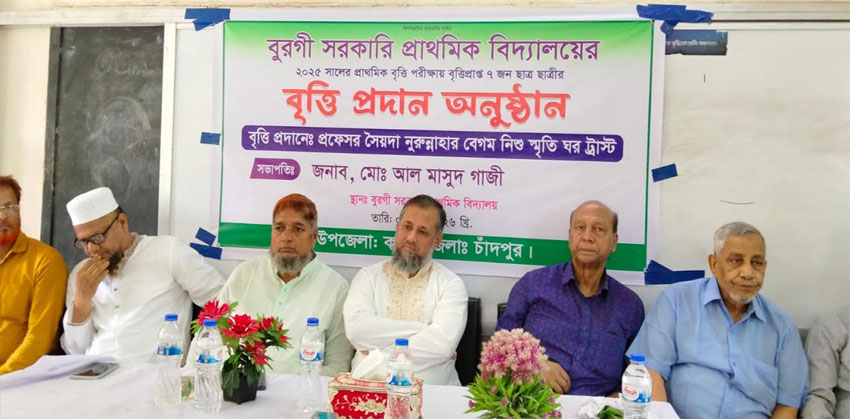 কচুয়ার বুরগী সপ্রাবি’র মেধাবী শিক্ষার্থীদের মাঝে বৃত্তি প্রদান অনুষ্ঠান