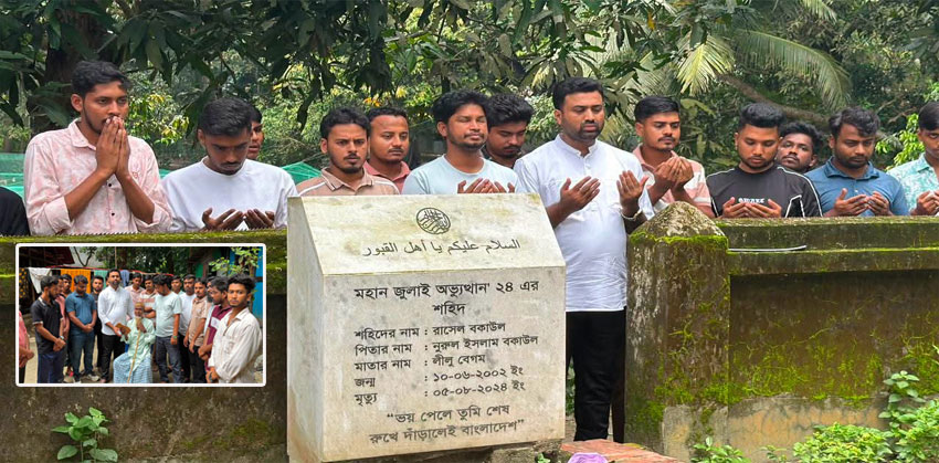 জুলাই শহীদ রাসেল বকাউলের কবর জিয়ারত, পরিবারের পাশে হাজীগঞ্জ উপজেলা ছাত্রদল