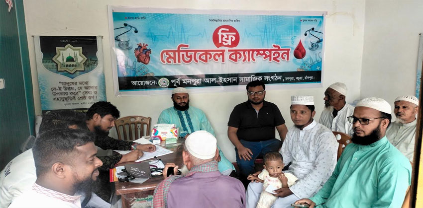 কচুয়া পূর্ব মনপুরা আল-ইহসান সামাজিক সংগঠনের মেডিকেল ক্যাম্প