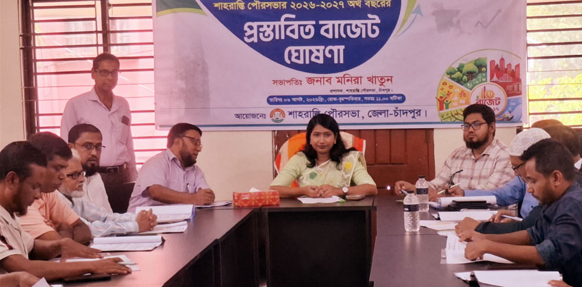 শাহরাস্তি পৌরসভার ৪৬ কোটি ৬০ লাখ টাকার বাজেট ঘোষণা
