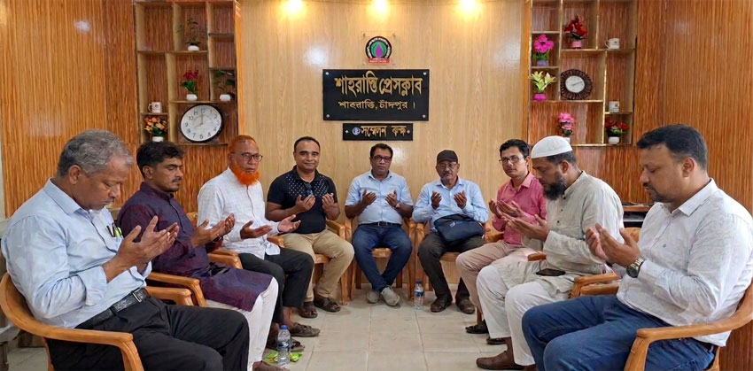 সাংবাদিক নেতা ইকরাম চৌধুরীর ষষ্ঠ মৃত্যুবার্ষিকীতে শাহরাস্তি প্রেসক্লাবে দোয়া ও মিলাদ