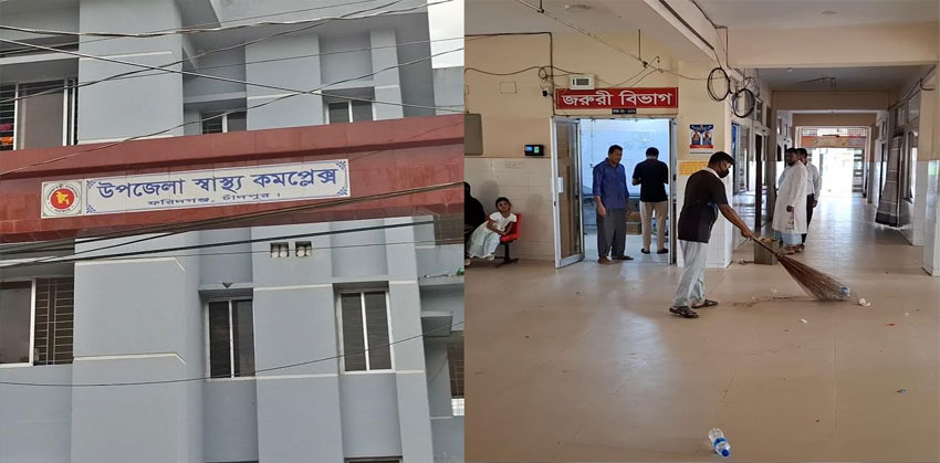 চাঁদপুরে স্বাস্থ্যমন্ত্রীর আগমনের খবরে ফরিদগঞ্জ সরকারি হাসপাতালে তড়িঘড়ি পরিস্কার