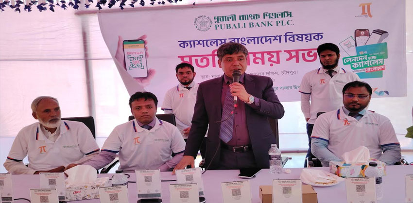 মতলবে পূবালী ব্যাংকের উদ্যোগে ক্যাশলেস বাংলাদেশ বিষয়ক মতবিনিময়
