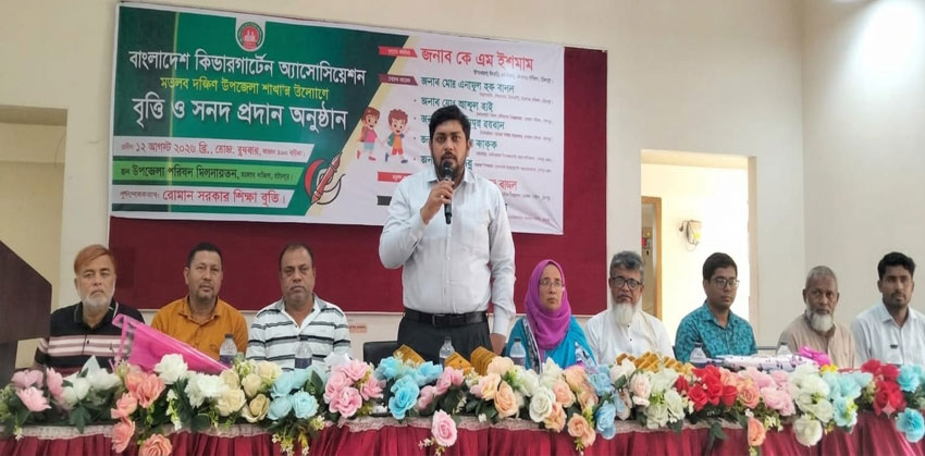মতলব দক্ষিণে কিন্ডারগার্টেন অ্যাসোসিয়েশনের বৃত্তি ও সনদ বিতরণ অনুষ্ঠান