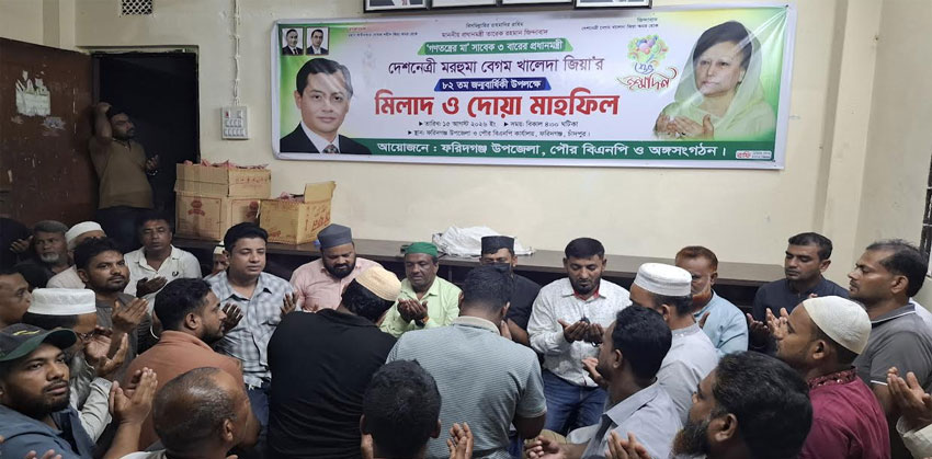 ফরিদগঞ্জে বেগম খালেদা জিয়ার জন্মবার্ষিকীতে আলোচনা ও দোয়া মাহফিল