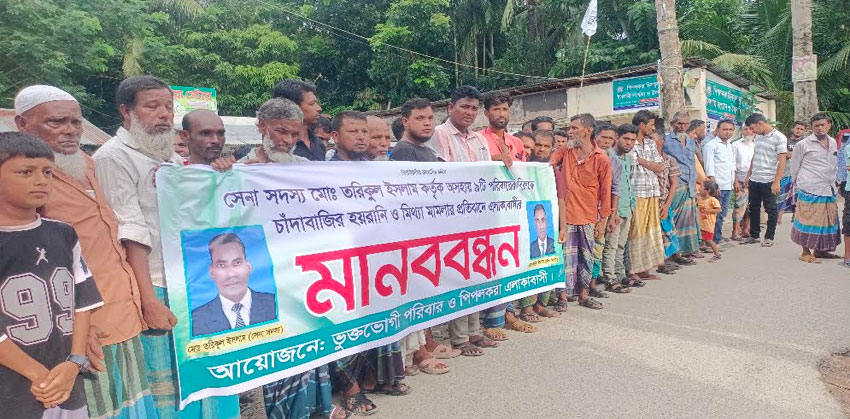 কচুয়ায় সেনা সদস্য কর্তৃক ‘মিথ্যা মামলা’ দিয়ে হয়রানির প্রতিবাদে মানববন্ধন