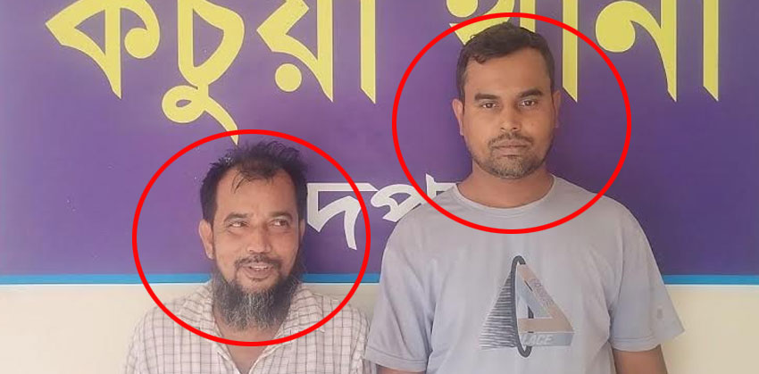 কচুয়ায় চাঞ্চল্যকর চুরির রহস্য উদ্ঘাটন: সোনা উদ্ধারসহ গ্রেপ্তার ২