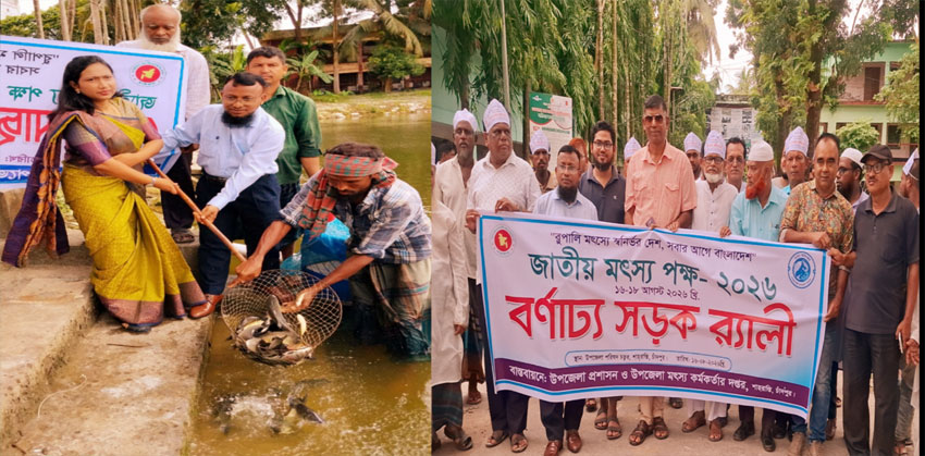শাহরাস্তিতে জাতীয় মৎস্য পক্ষ উপলক্ষে পোনা মাছ অবমুক্ত ও র‍্যালি
