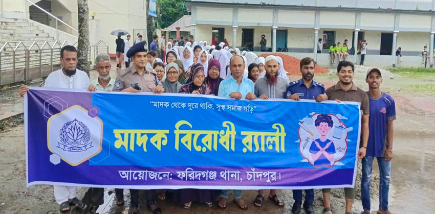 ফরিদগঞ্জে শিক্ষার্থীদের নিয়ে মাদকবিরোধী র‍্যালি ও সমাবেশ