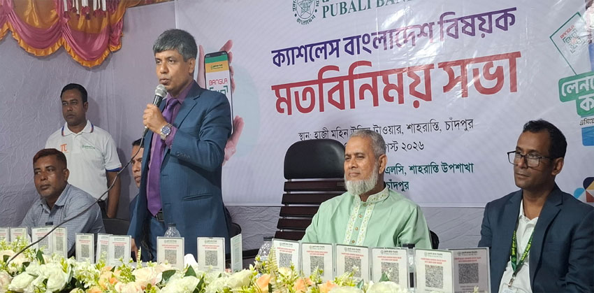 শাহরাস্তিতে পূবালী ব্যাংকের ‘ক্যাশলেস বাংলাদেশ’ বিষয়ক মতবিনিময় সভা