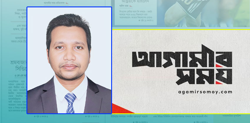 ‘আগামীর সময়’ পত্রিকার শাহরাস্তি প্রতিনিধি হলেন শিহাব