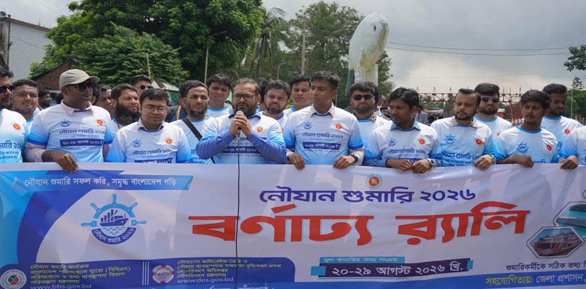 চাঁদপুরে নৌযান শুমারি ২০২৬ উপলক্ষে বর্ণাঢ্য র‍্যালি