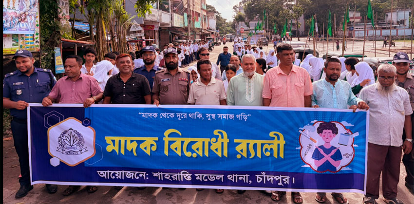 শাহরাস্তিতে ওসির আহ্বান ‘মাদকের বিরুদ্ধে সামাজিক প্রতিরোধ গড়ে তুলুন’