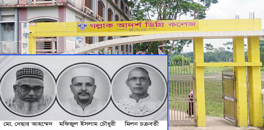 তিন দশক পর গল্লাক আদর্শ ডিগ্রি কলেজের গভর্নিং বডির নির্বাচন সম্পন্ন
