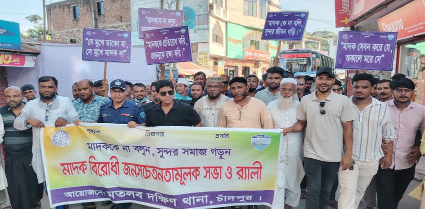 মতলবের নারায়ণপুরে মাদক বিরোধী জনসচেতনতামূলক সভা ও র‍্যালি