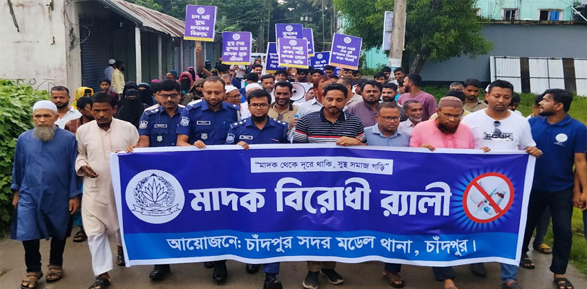 মাদকমুক্ত সমাজ গঠনে জনসচেতনতা বৃদ্ধির লক্ষ্যে শাহমাহমুদপুরে সমাবেশ