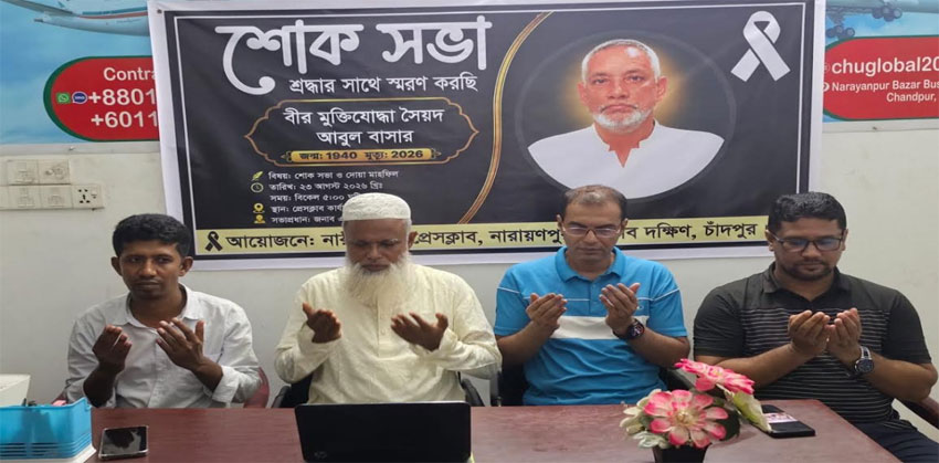 নারায়ণপুর প্রেসক্লাবের প্রতিষ্ঠাতা সভাপতি আবুল বাসারের মৃত্যুতে স্মরণ সভা