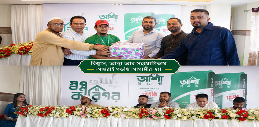 আশা সিমেন্ট, স্বপ্ন কারিগর-নির্মাণে আস্থার সঙ্গী, হাজীগঞ্জে দিনব্যাপী কর্মশালা অনুষ্ঠিত