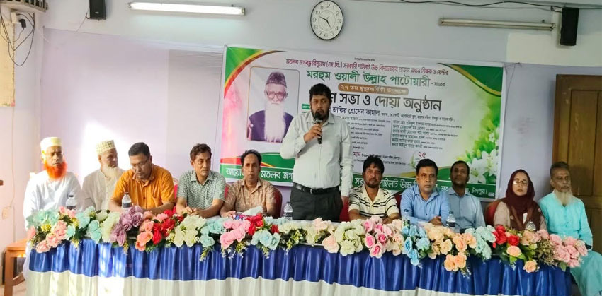 মতলবে ওয়ালী উল্লাহ পাটোয়ারীর ২৭তম মৃত্যুবার্ষিকী উপলক্ষে স্মরণসভা ও দোয়া মাহফিল