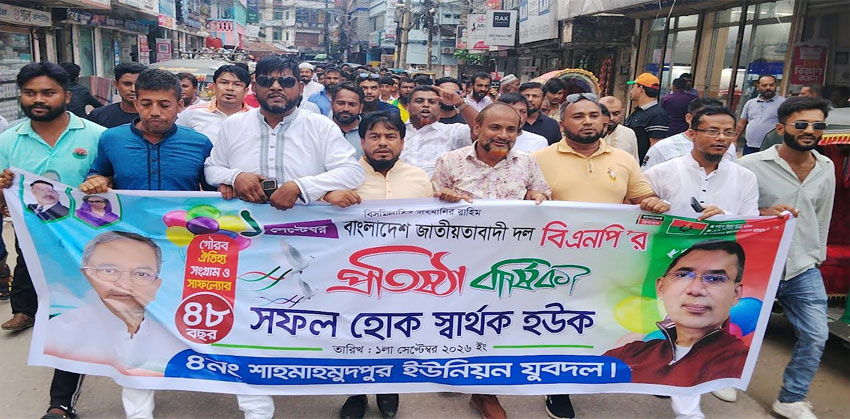 চাঁদপুরে বিএনপির প্রতিষ্ঠাবার্ষিকীতে বর্ণাঢ্য র‌্যালি নিয়ে শাহমাহমুদপুর যুবদলের অংশগ্রহণ