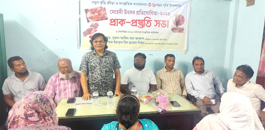 চাঁদপুরে নতুন কুঁড়ির মেহেদী উৎসব প্রতিযোগিতার প্রাক-প্রস্ততি সভা
