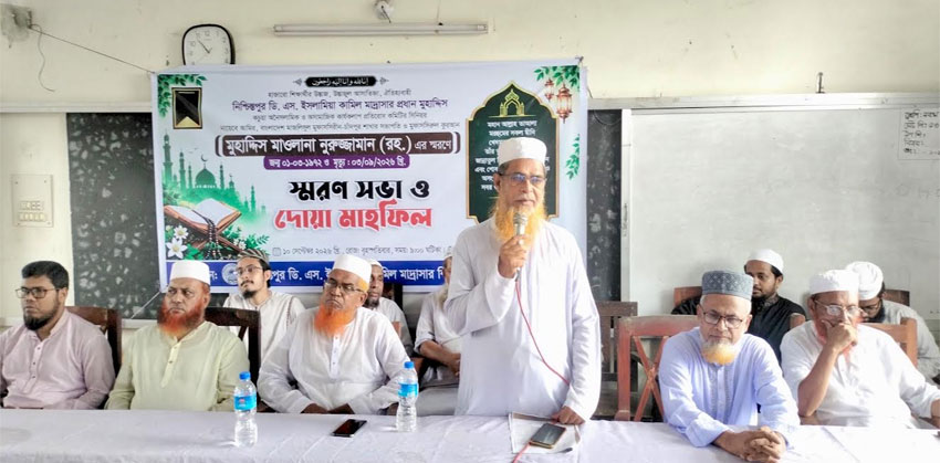 কচুয়া নিশ্চিন্তপুর ডিএম কামিল মাদ্রাসার প্রধান মুহাদ্দিস মাওলানা নুরুজ্জামানের স্মরণে দোয়া