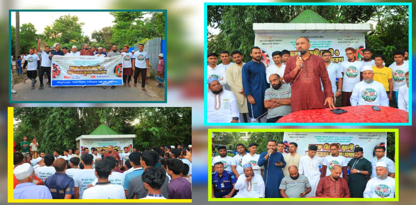 ‘মাদকমুক্ত সমাজ গঠনে ঐক্যবদ্ধ প্রতিরোধ গড়ে তুলতে হবে’ : শাহরাস্তির পানচাইলে বক্তারা