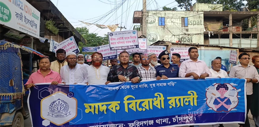 ফরিদগঞ্জের রূপসা উত্তরে মাদকবিরোধী সমাবেশ ও র‍্যালি
