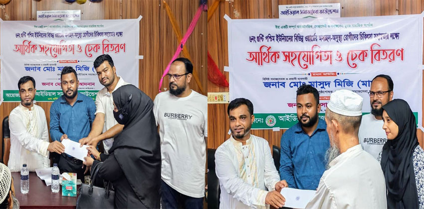 অসচ্ছল-অসুস্থ রোগীদের মাঝে আইডিয়াল সমাজসেবা ফাউন্ডেশনের আর্থিক সহযোগিতার চেক বিতরণ