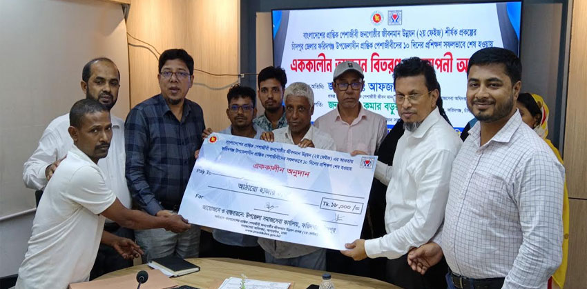 ফরিদগঞ্জে ৩০ প্রান্তিক পেশাজীবীকে প্রশিক্ষণ ও অনুদানের চেক প্রদান