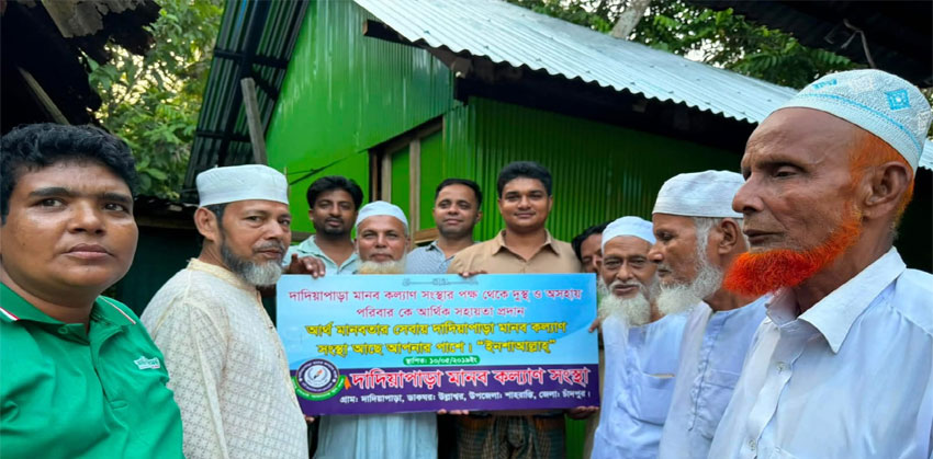 দাদিয়াপাড়া মানব কল্যাণ সংস্থা’র উদ্যোগে নতুন ঘর পেল প্রতিবন্ধী পরিবার
