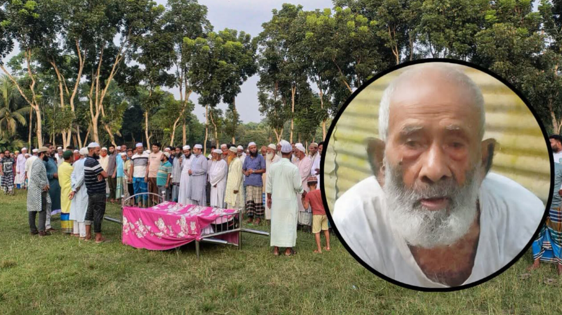 ১২৯ বছরের জীবনের অবসান! মতলবের প্রবীণ বারেক বেপারীর বিদায়, বয়স নিয়ে চাঞ্চল্য