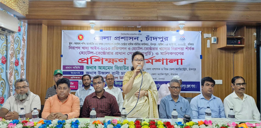 নিরাপদ খাদ্য নিশ্চিতে চাঁদপুরে হোটেল-রেস্তোরাঁর শেফ ও মালিকদের প্রশিক্ষণ কর্মশালা