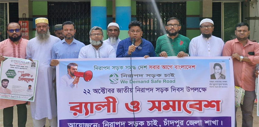 সড়কে শৃঙ্খলা ফেরাতে সকলকে ট্রাফিক আইন মেনে চলতে হবে : চাঁদপুর প্রেস ক্লাব সভাপতি সোহেল রুশদী
