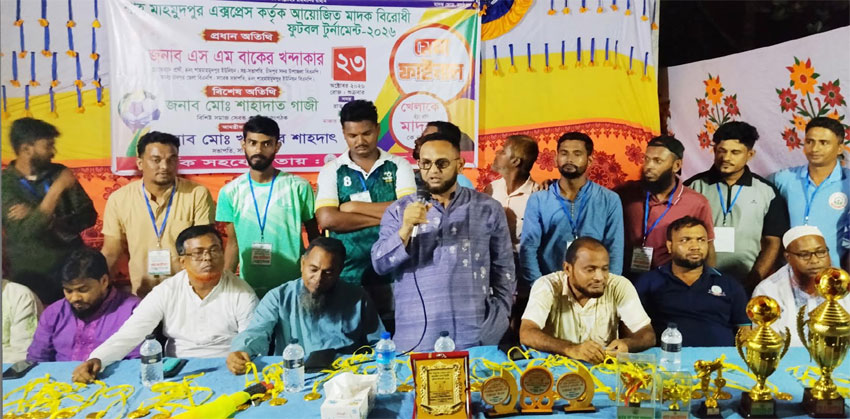 শাহমাহমুদপুরে মাদকবিরোধী মিনি ফুটবল টুর্নামেন্টের ফাইনাল অনুষ্ঠিত